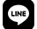 LINE相談